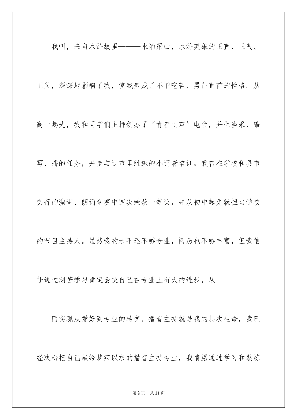 2024学校广播的自我介绍_第2页