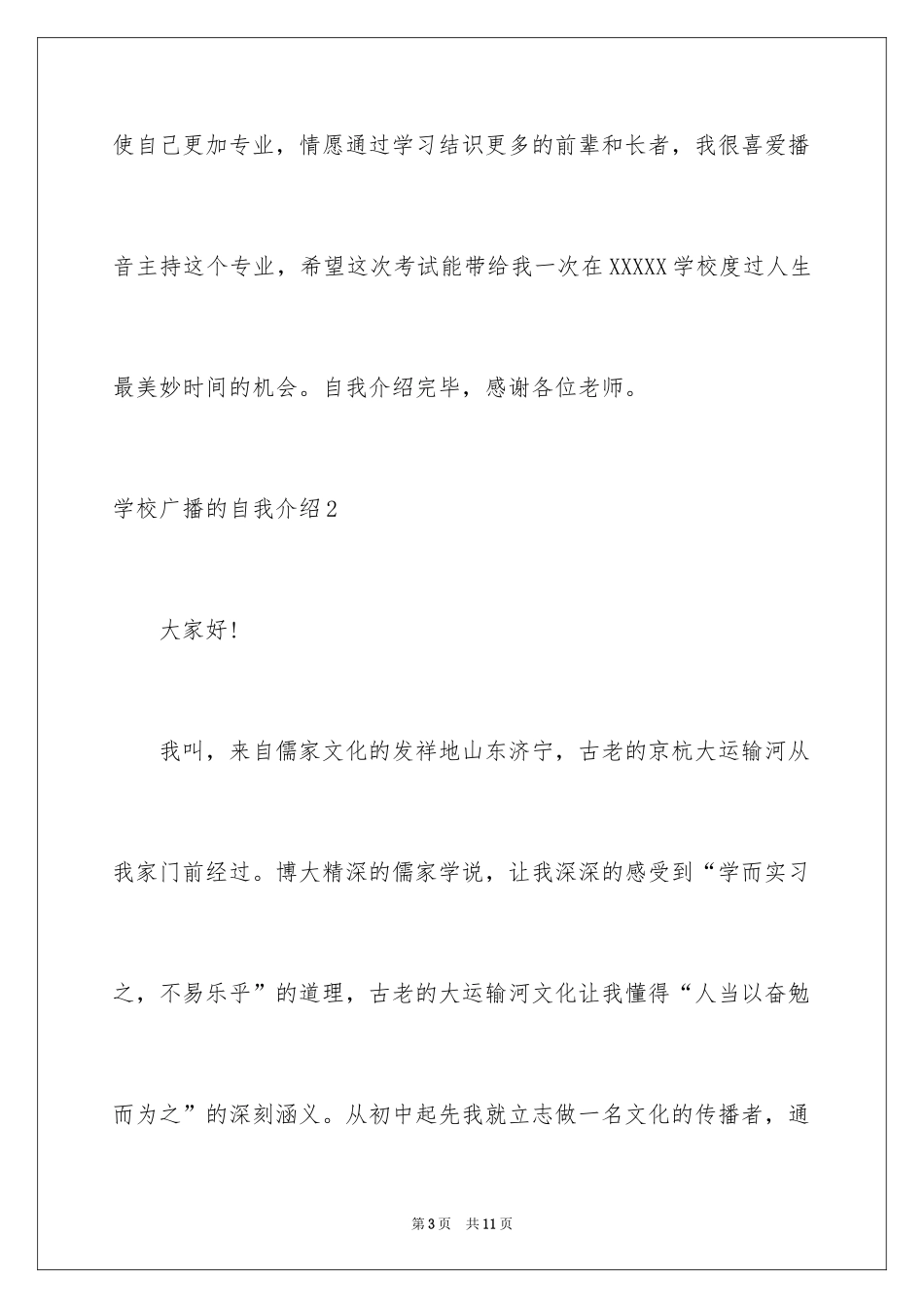 2024学校广播的自我介绍_第3页