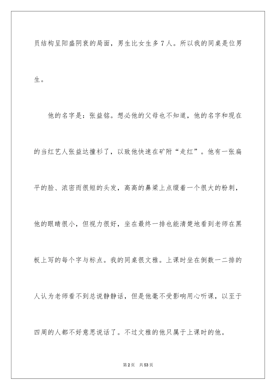 2024写人的优秀作文_8_第2页