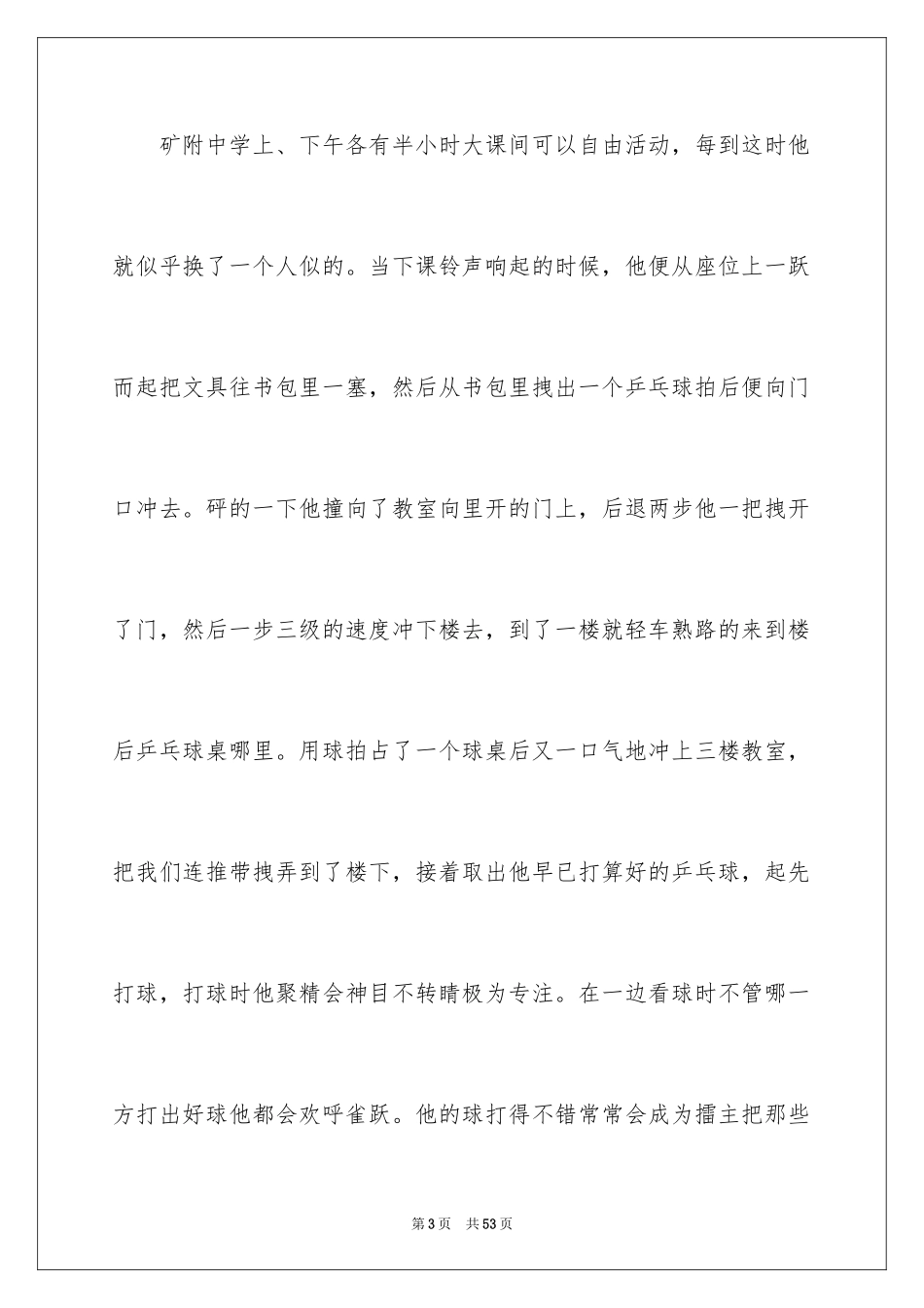 2024写人的优秀作文_8_第3页