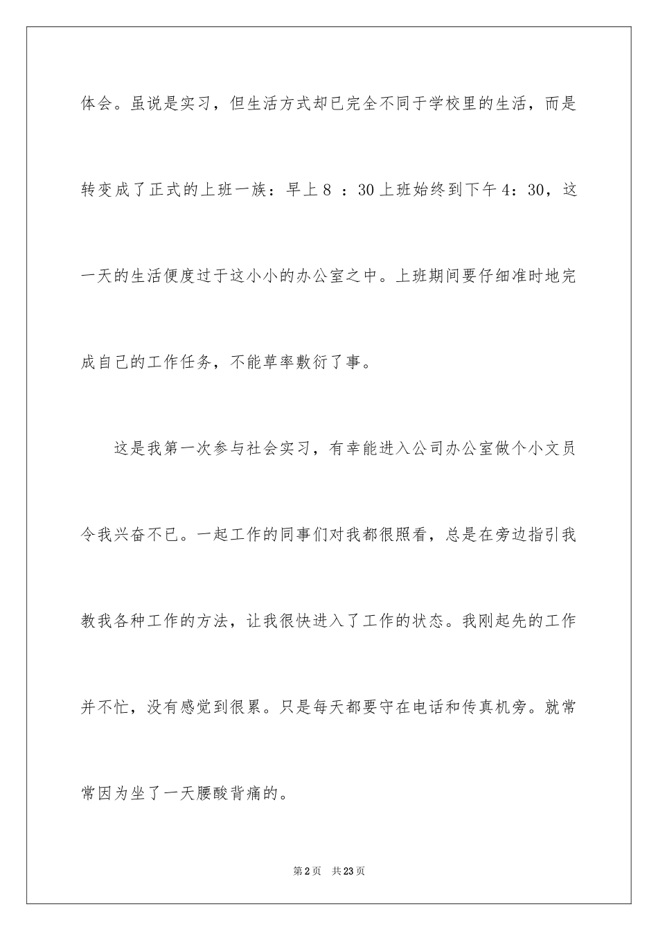 2024办公室文员实习日记格式_第2页