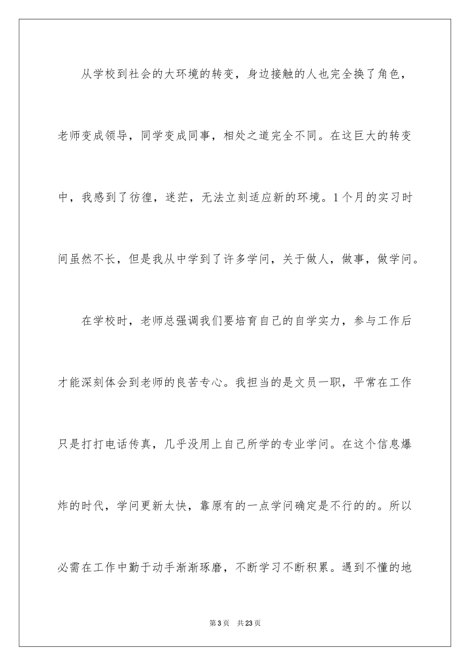 2024办公室文员实习日记格式_第3页