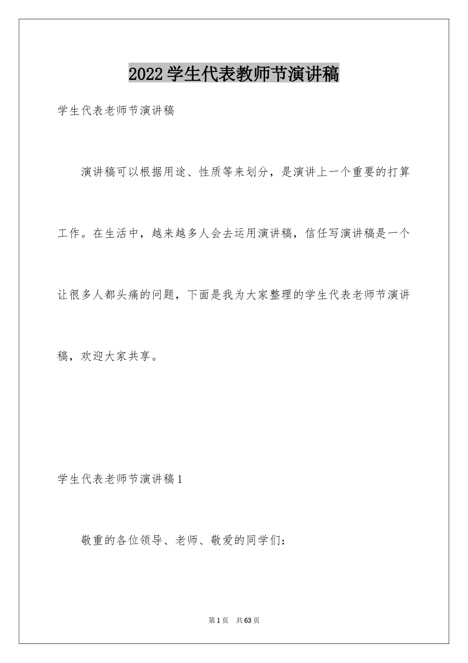 2024学生代表教师节演讲稿_2_第1页