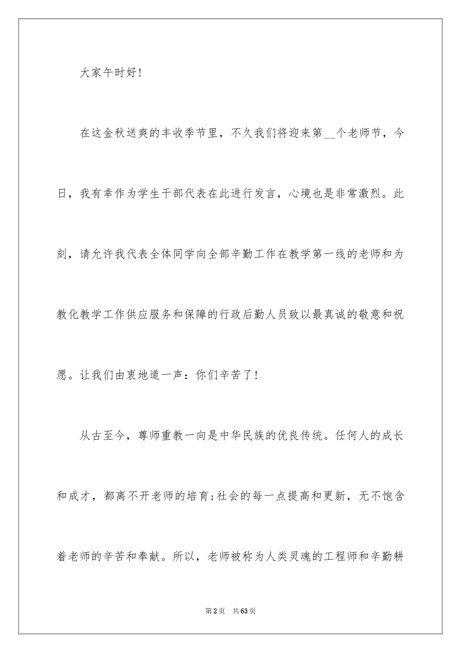 2024学生代表教师节演讲稿_2_第2页