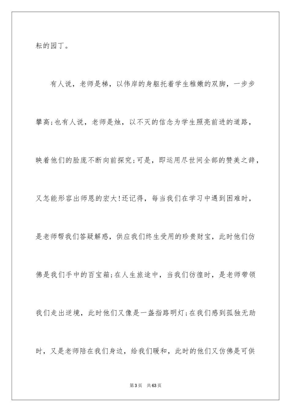 2024学生代表教师节演讲稿_2_第3页