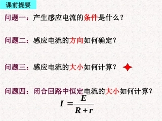 法拉第电磁感应定律问题导学