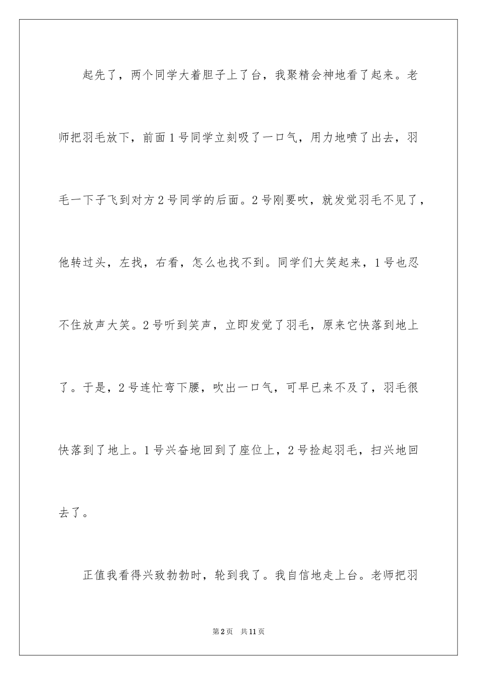 2024吹羽毛比赛作文_第2页