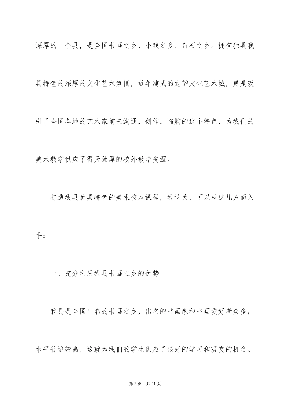 2024初中美术教学心得体会_7_第2页