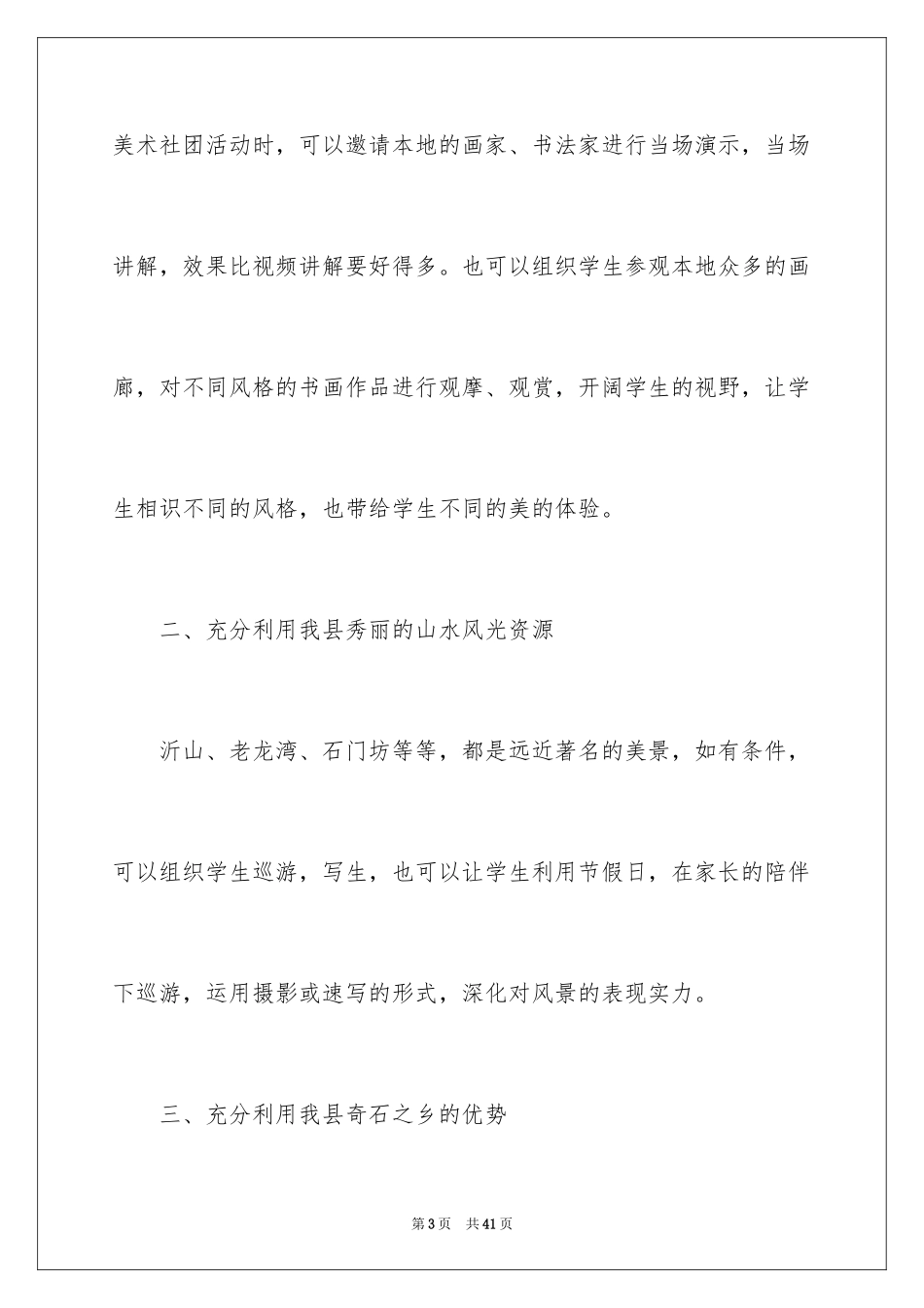 2024初中美术教学心得体会_7_第3页