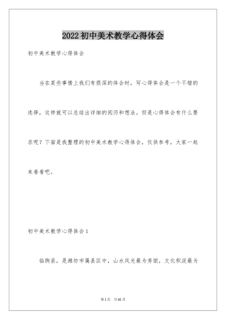 2024初中美术教学心得体会_7