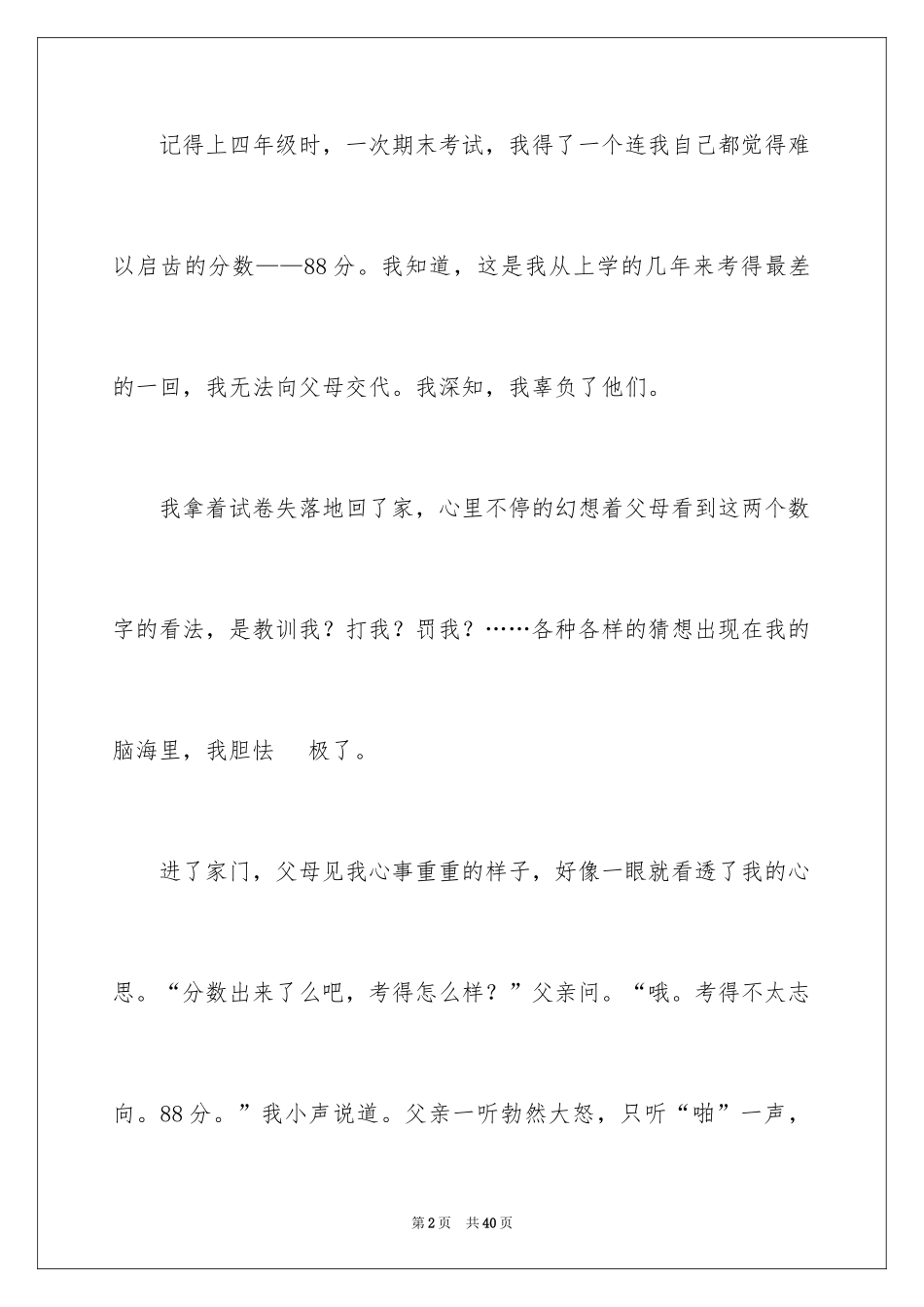 2024学生情感作文_98_第2页