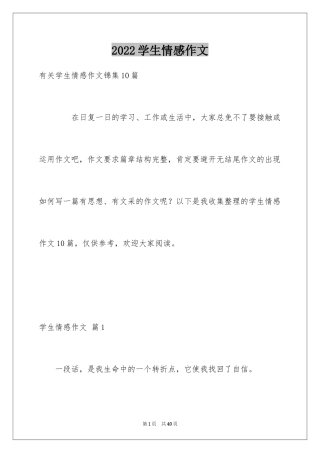 2024学生情感作文_98