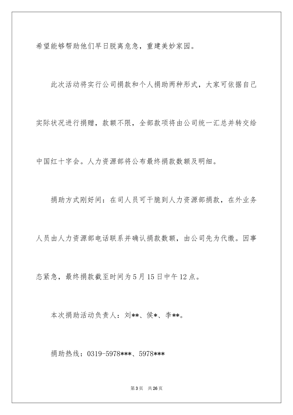 2024募捐倡议书_70_第3页