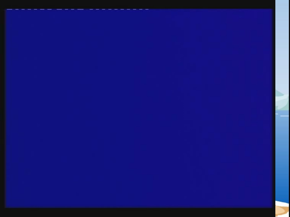 《圆圆的沙粒》课件_第2页