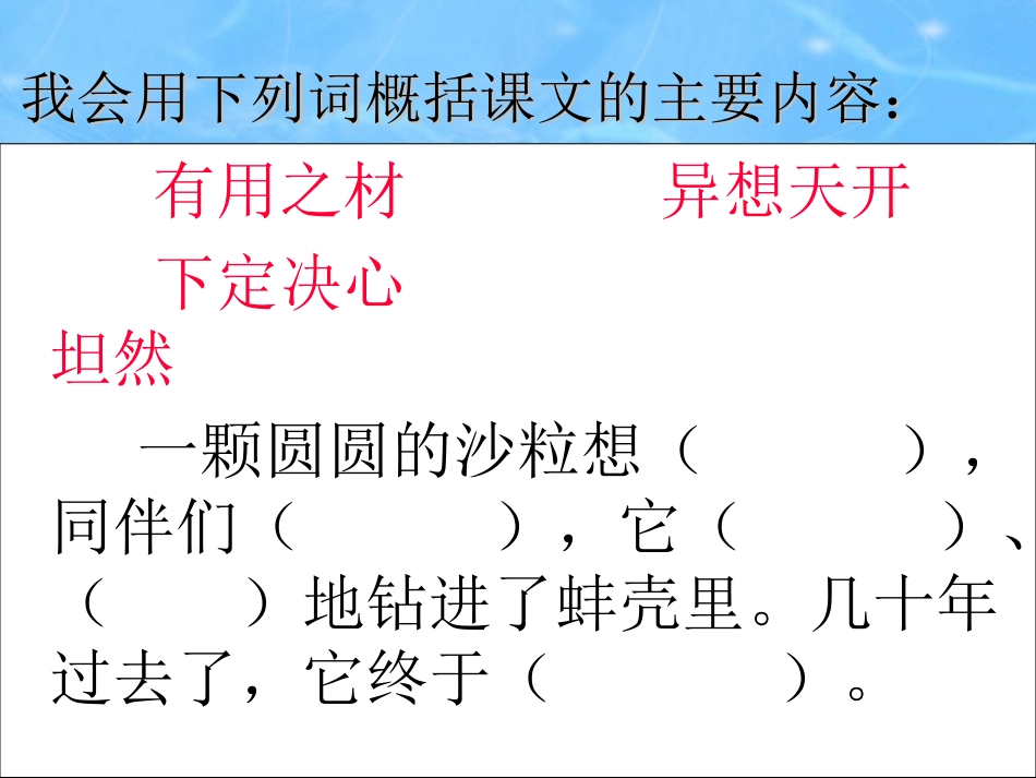 《圆圆的沙粒》课件_第3页