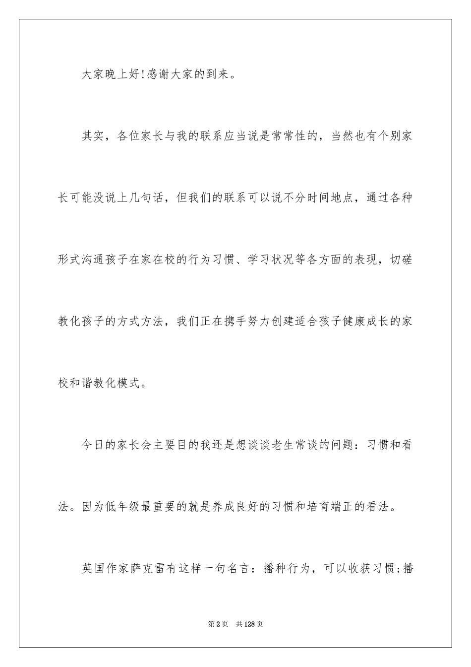 2024二年级家长会家长发言稿_第2页