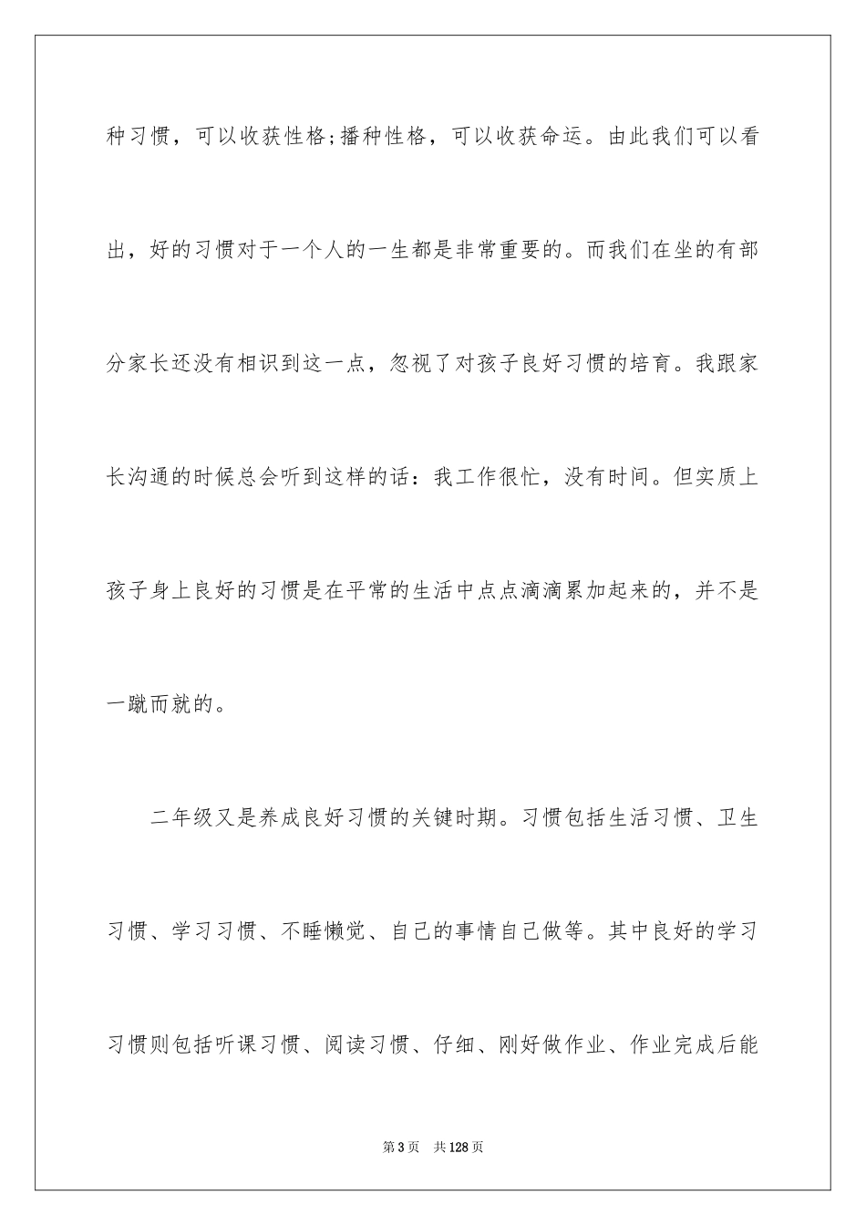 2024二年级家长会家长发言稿_第3页