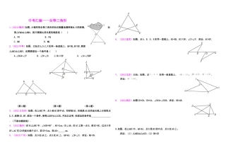 中考汇编全等三角形