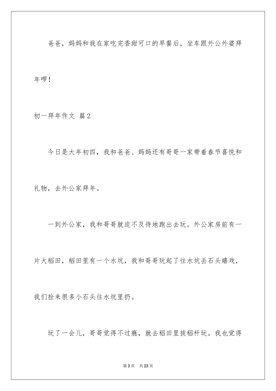 2024初一拜年作文_38_第3页