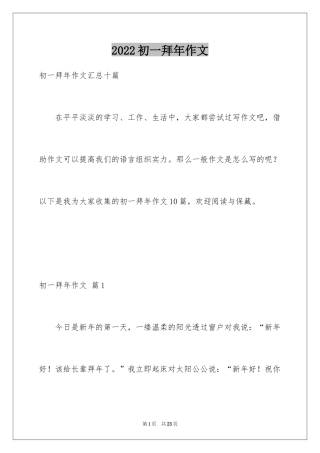 2024初一拜年作文_38