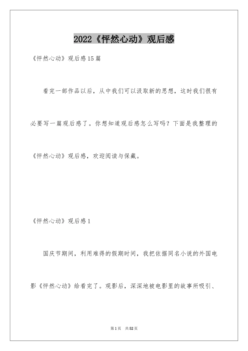 2024《怦然心动》观后感_7_第1页