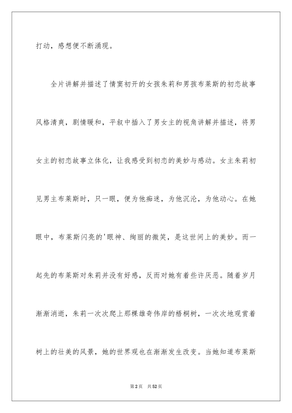 2024《怦然心动》观后感_7_第2页