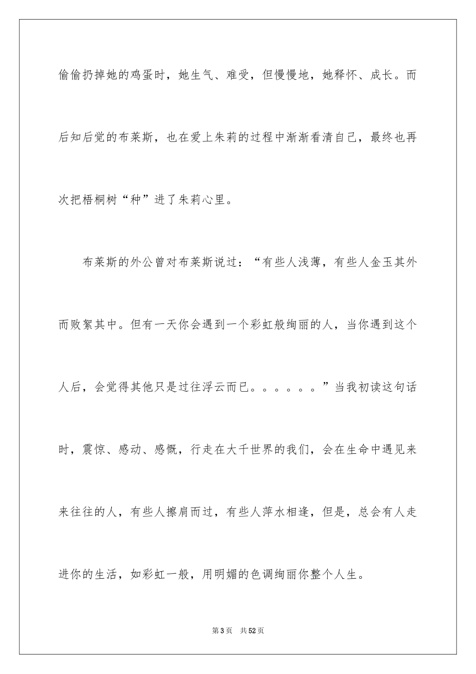 2024《怦然心动》观后感_7_第3页