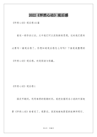 2024《怦然心动》观后感_7
