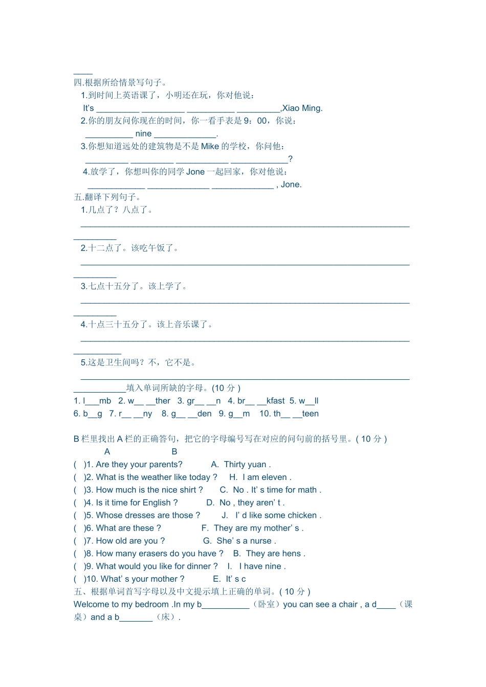 小学英语四年级英语试题_第2页