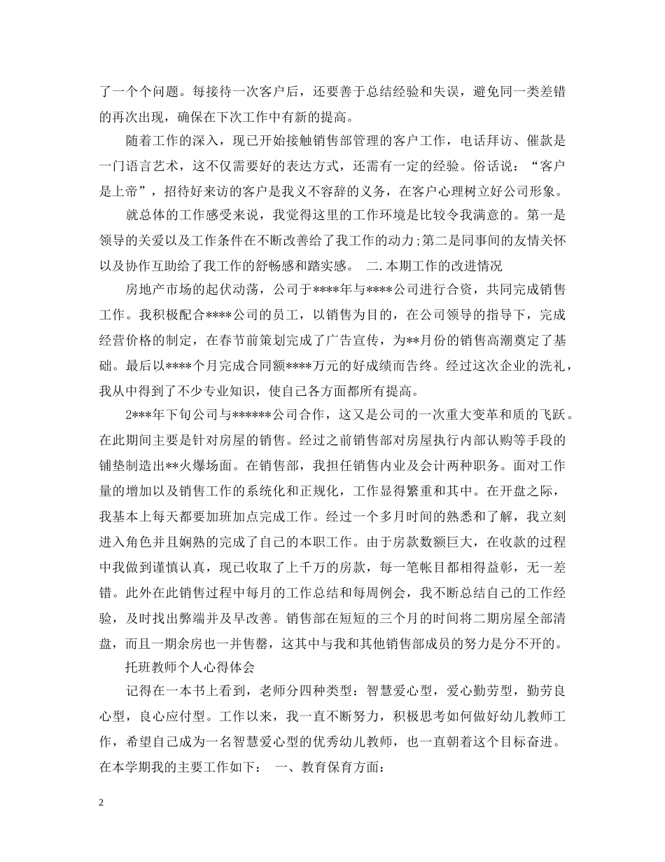 托班教师个人心得体会 _第2页