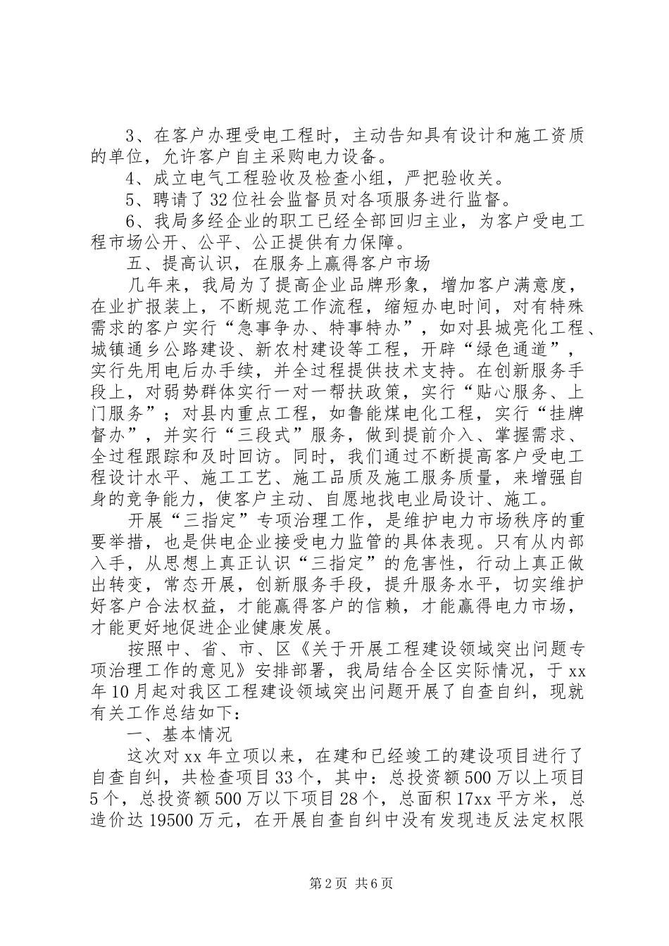 工程自查自纠总结 _第2页