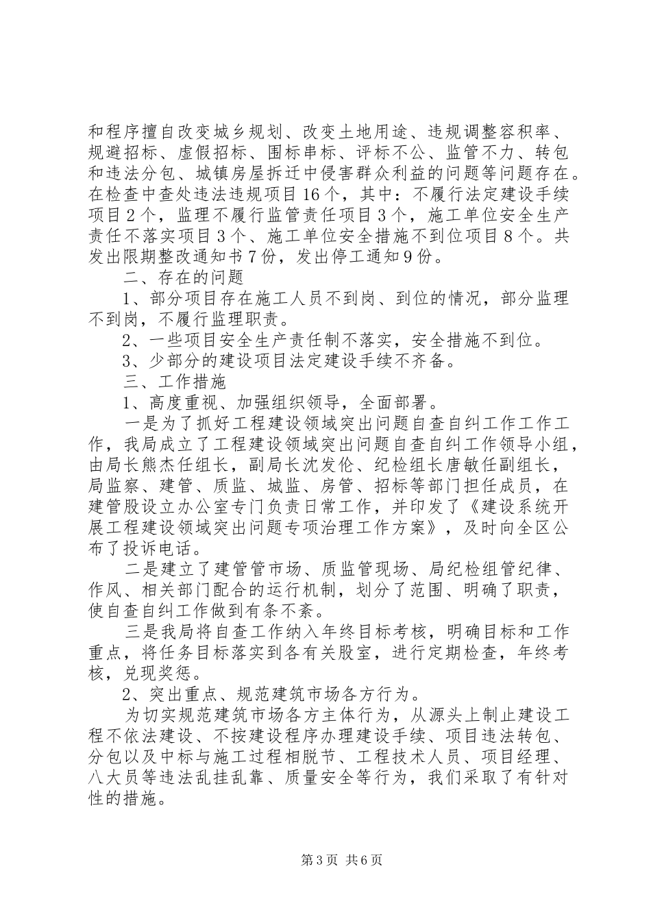 工程自查自纠总结 _第3页