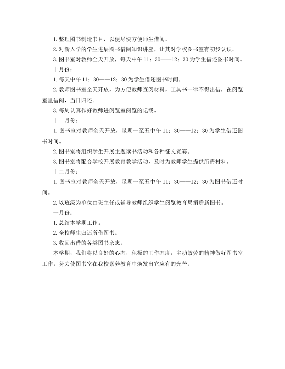 学校图书室秋季工作参考计划范文 _第2页