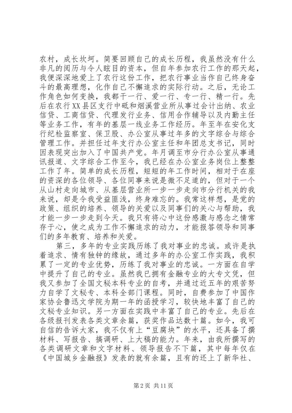 竞聘办公室副主任演讲稿词 (2)_第2页
