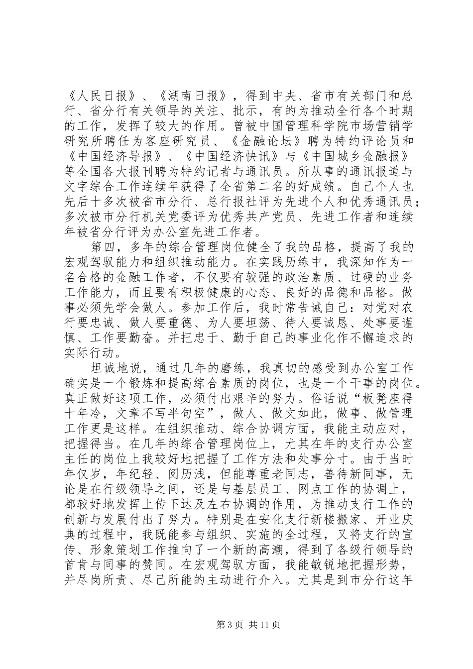 竞聘办公室副主任演讲稿词 (2)_第3页