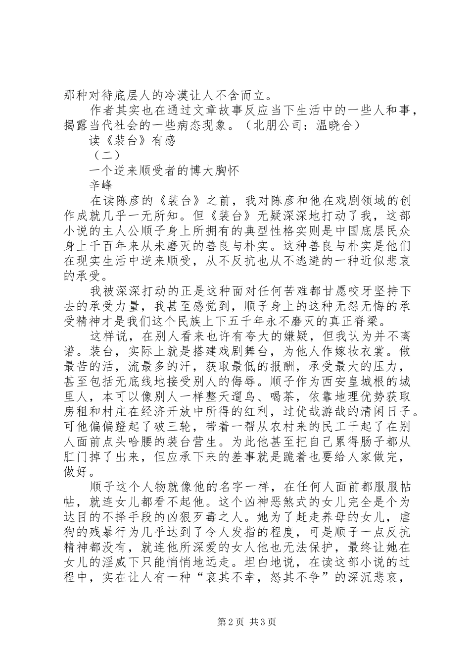 读《装台》有感_第2页