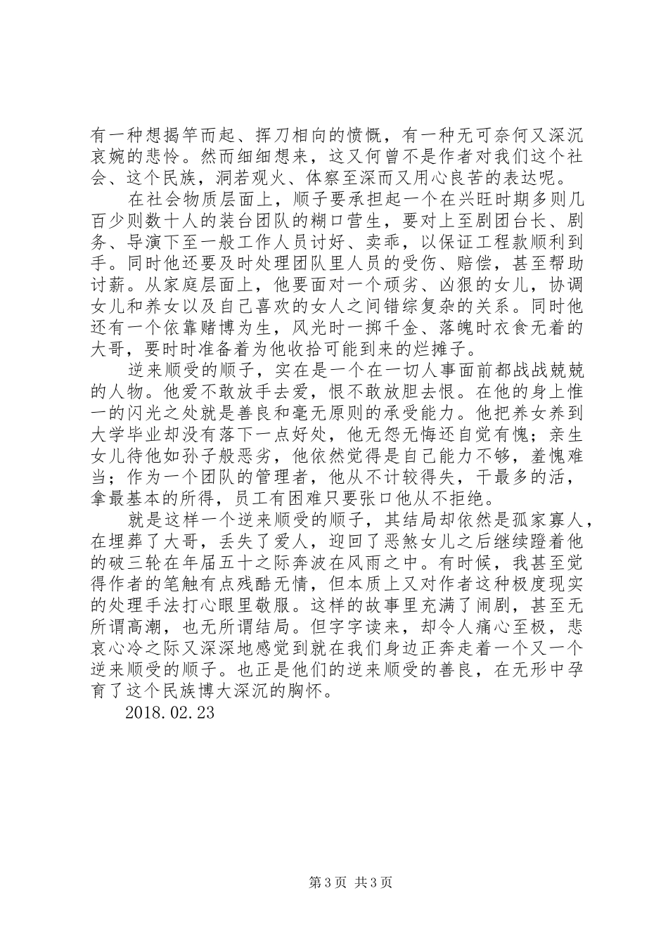 读《装台》有感_第3页