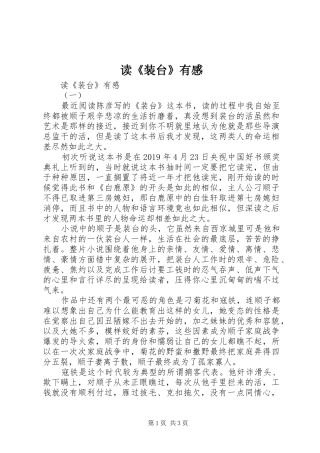 读《装台》有感