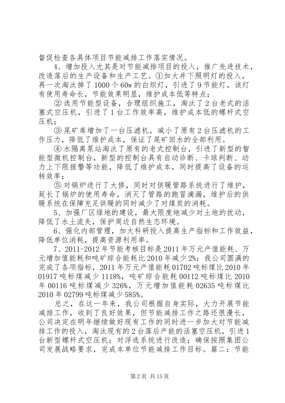 公司节能减排工作总结 _第2页