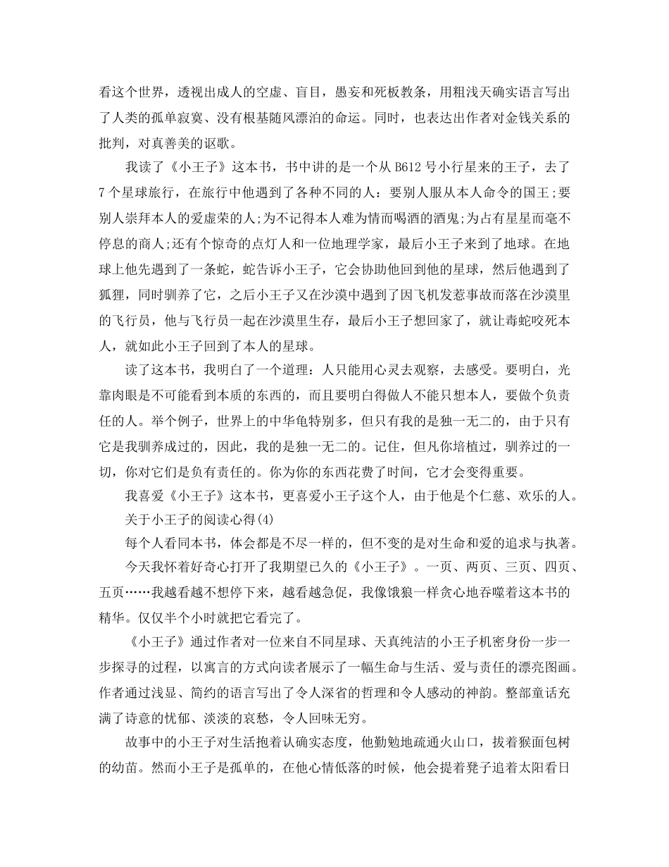 小王子的阅读参考心得5篇 _第3页