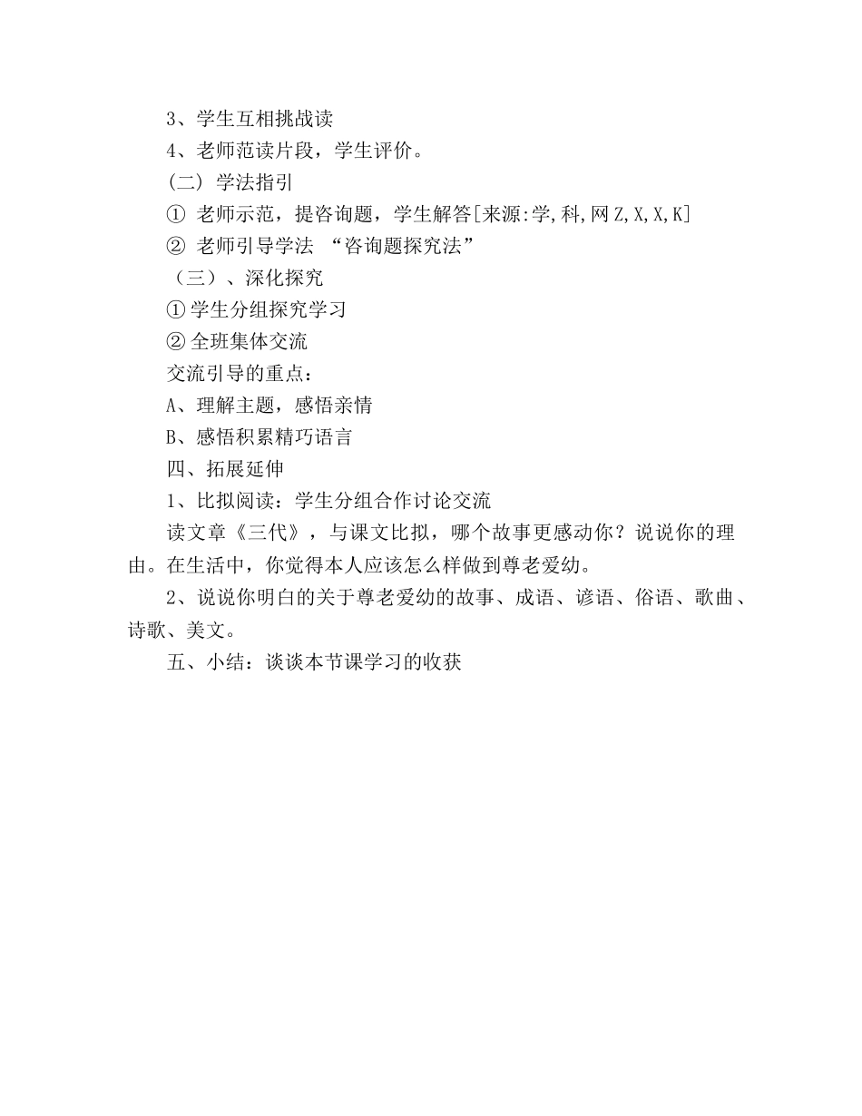 教案人教版语文七年级上册《散步》新课标3 _第2页