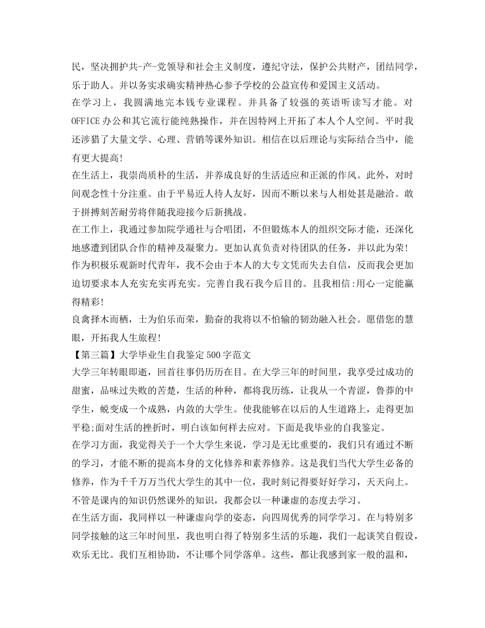 大学毕业生自我鉴定参考500字范文汇总 _第2页