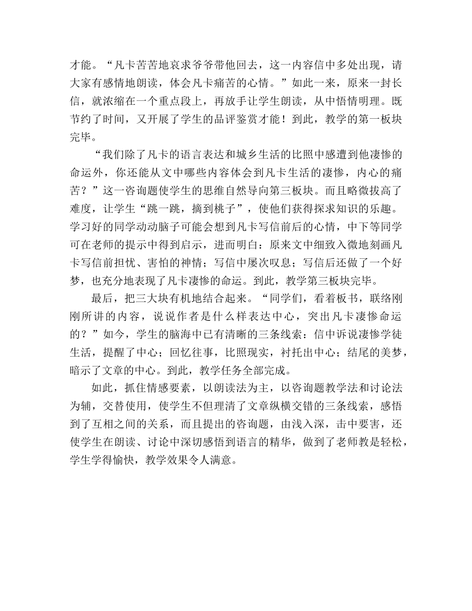 教案如何做到长文短教——《凡卡》教学谈 _第2页