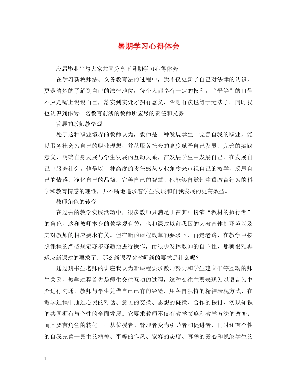 暑期学习心得体会 _第1页