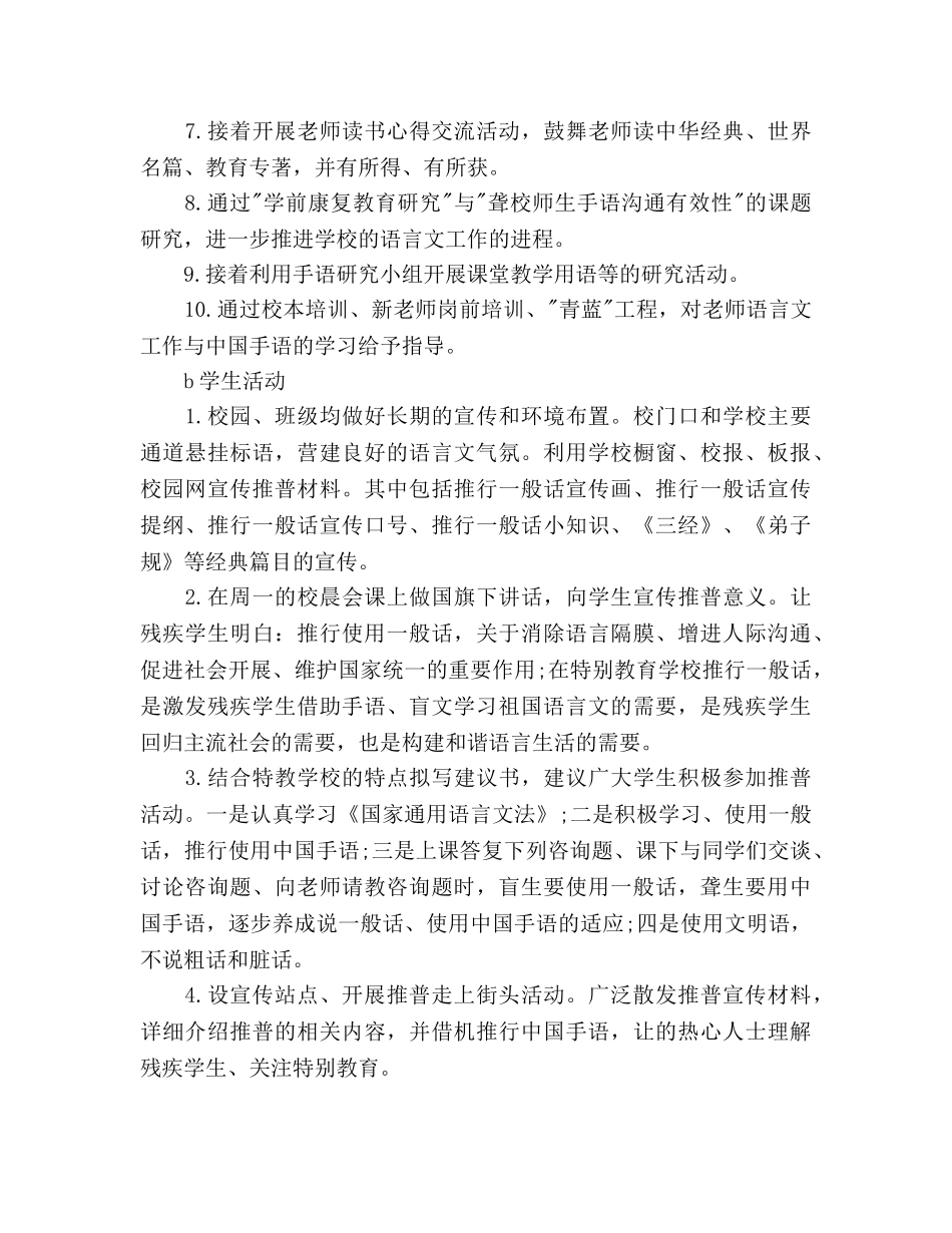 下半年特殊教育工作参考计划范文 _第3页