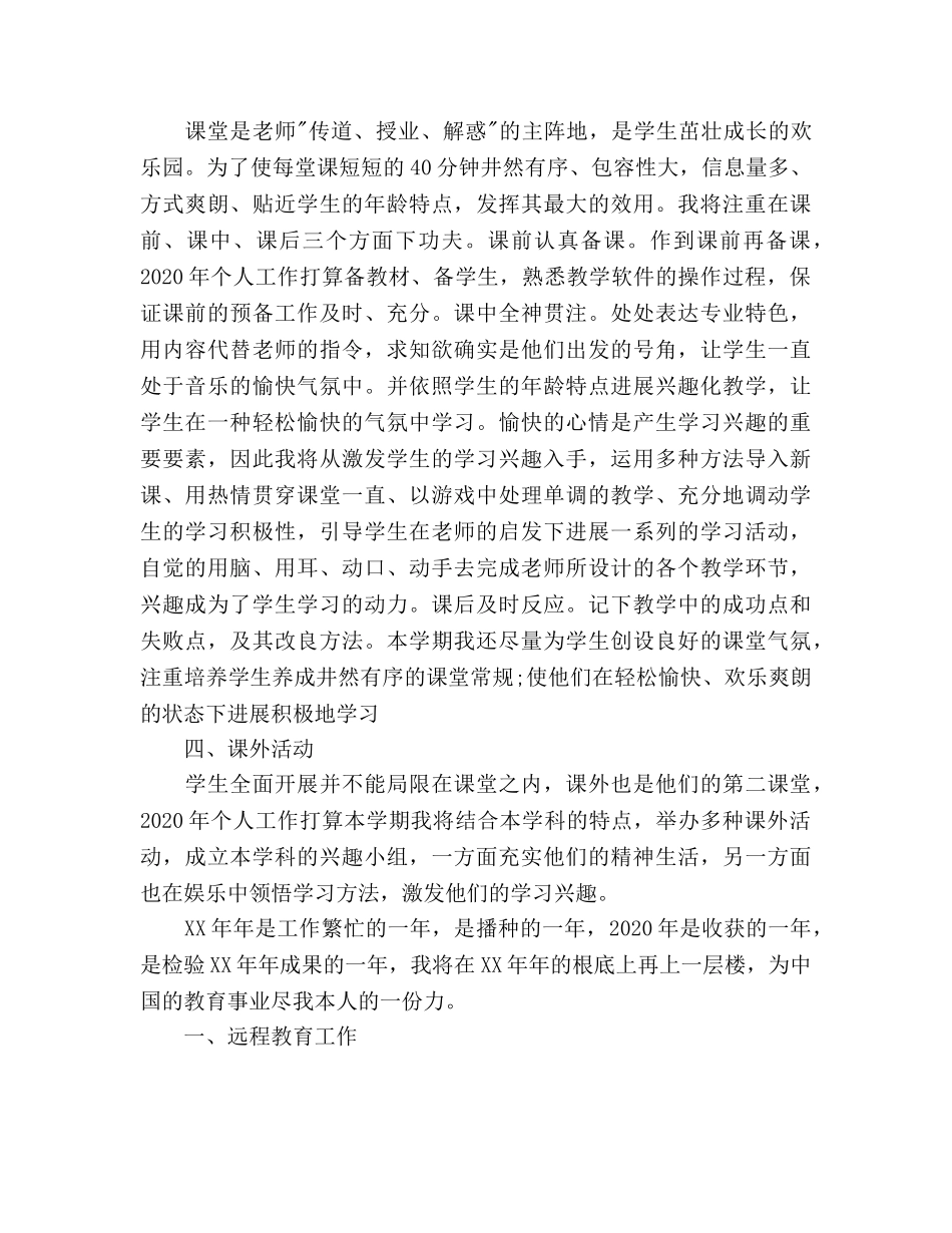 新学期教师个人工作参考计划(4) _第2页