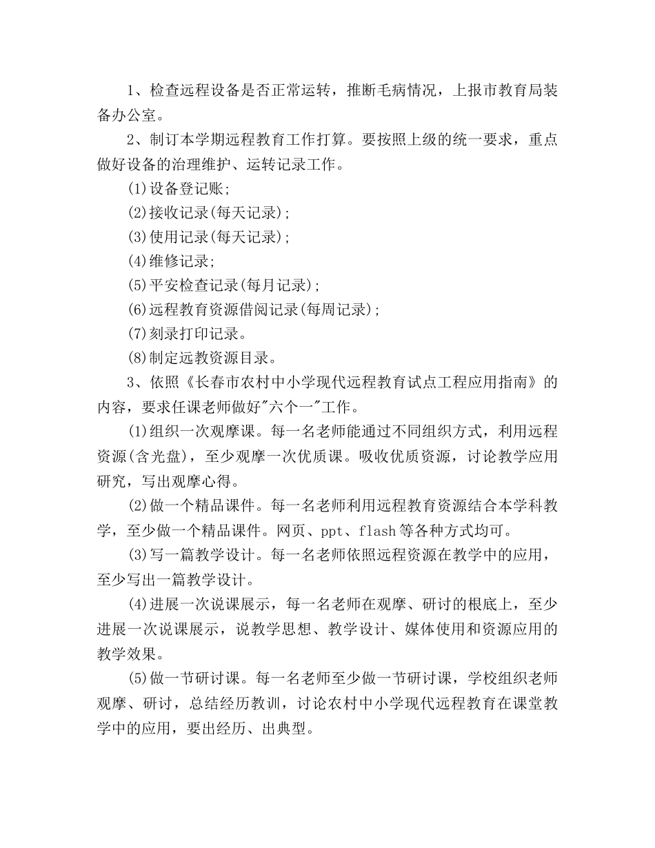 新学期教师个人工作参考计划(4) _第3页