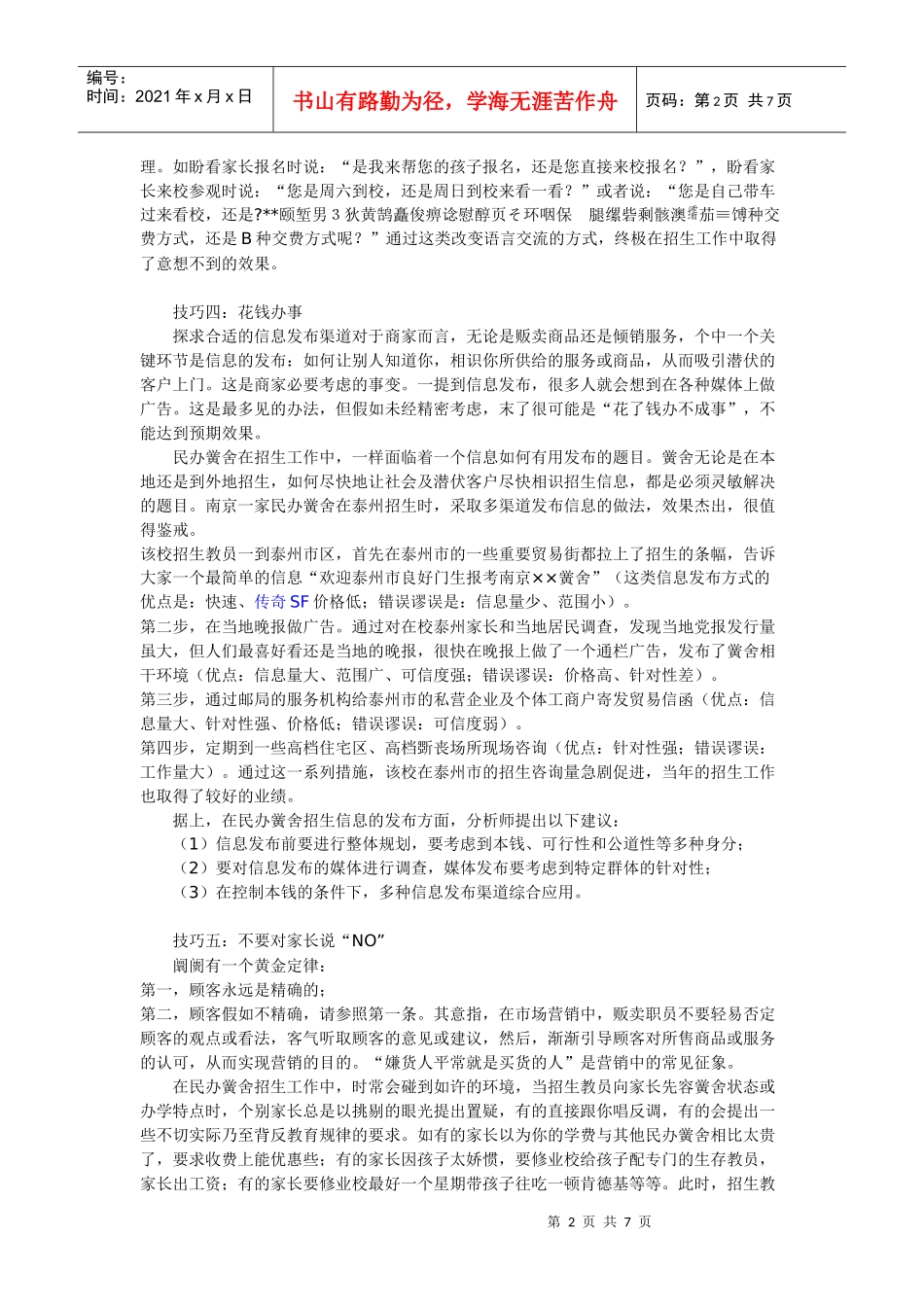 招生营销八大技巧_第2页