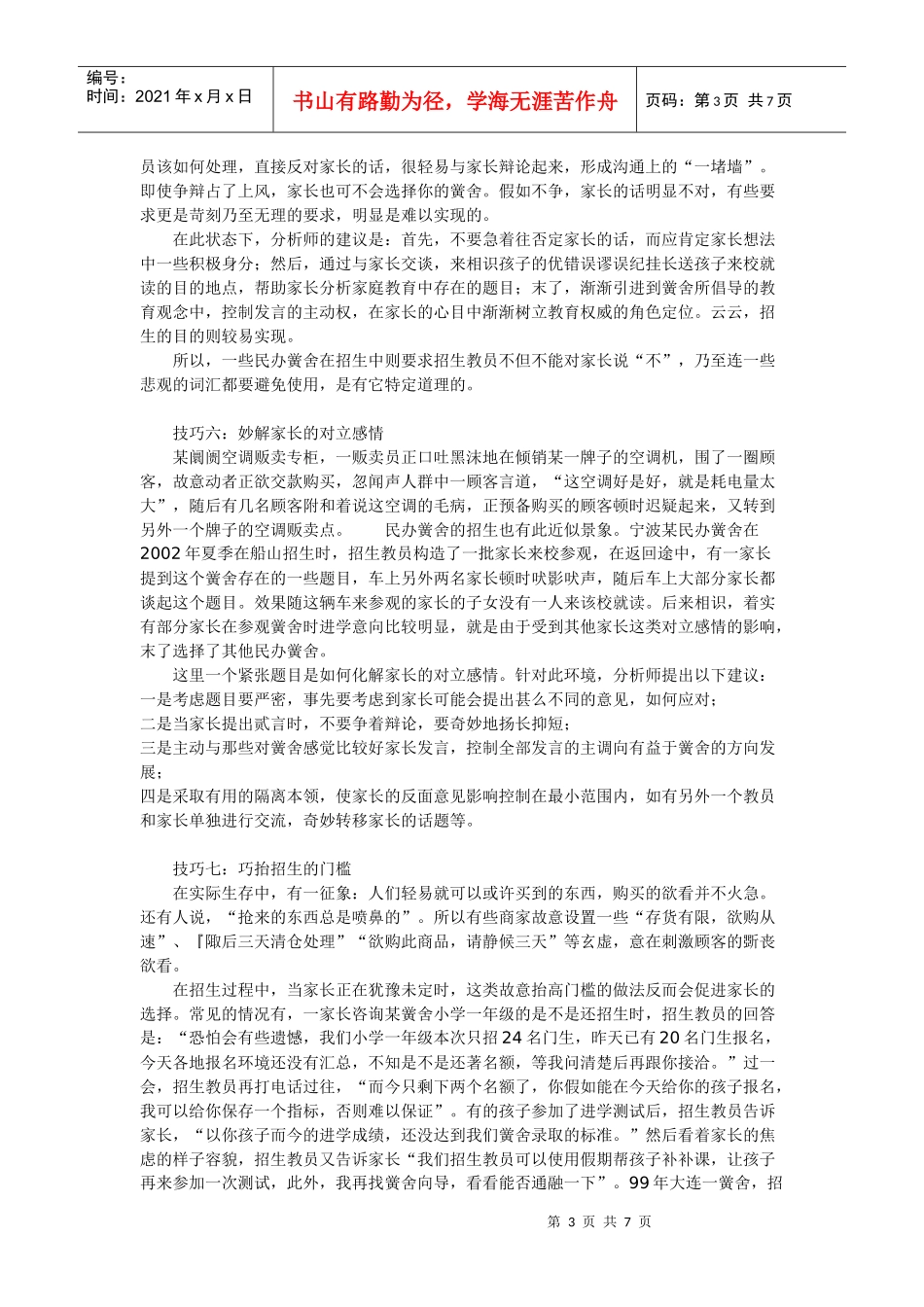 招生营销八大技巧_第3页