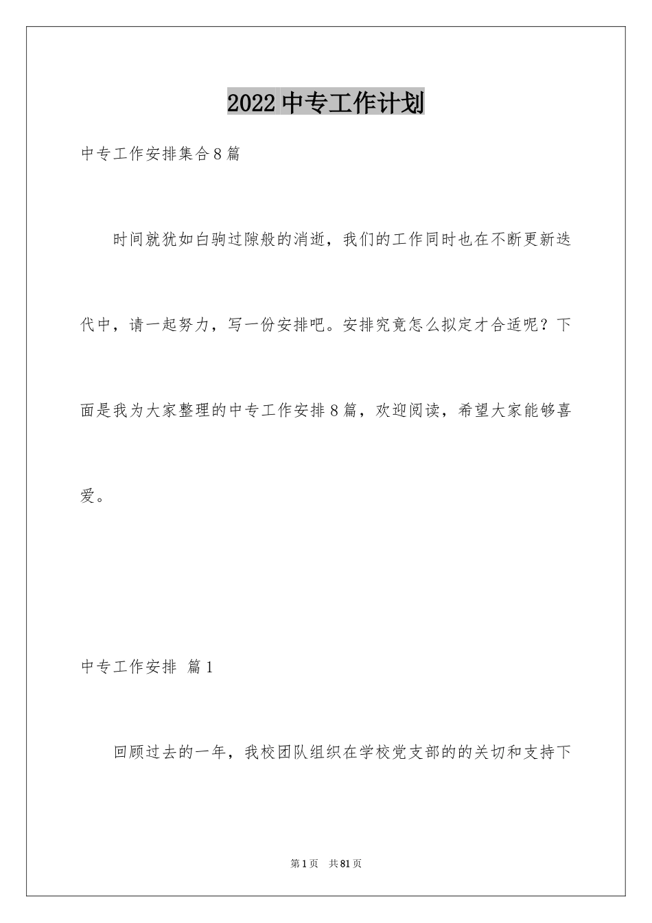 2024中专工作计划_3_第1页